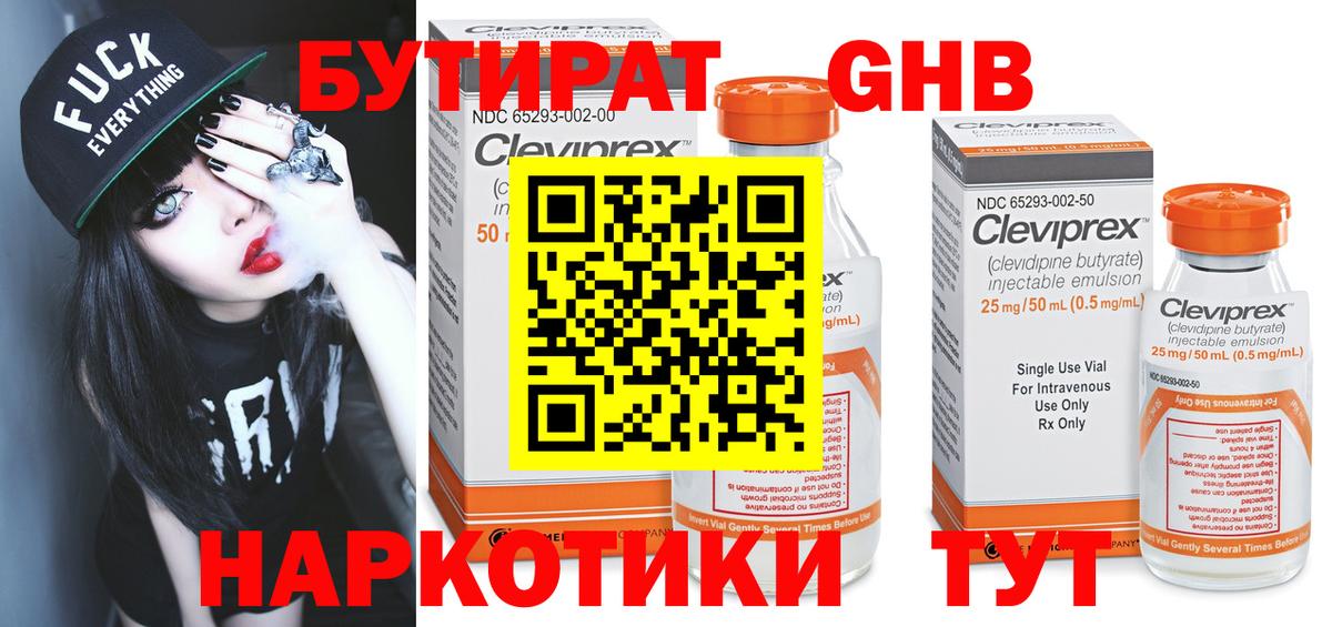 БУТИРАТ жидкий экстази Первоуральск