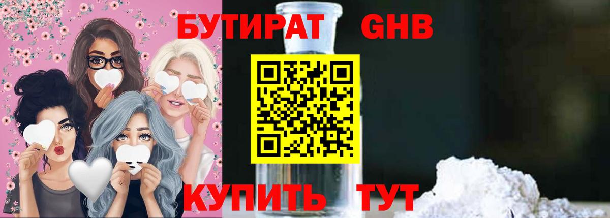 Бутират  БУТИРАТ 1.4BDO  Вход с VPN  Первоуральск 