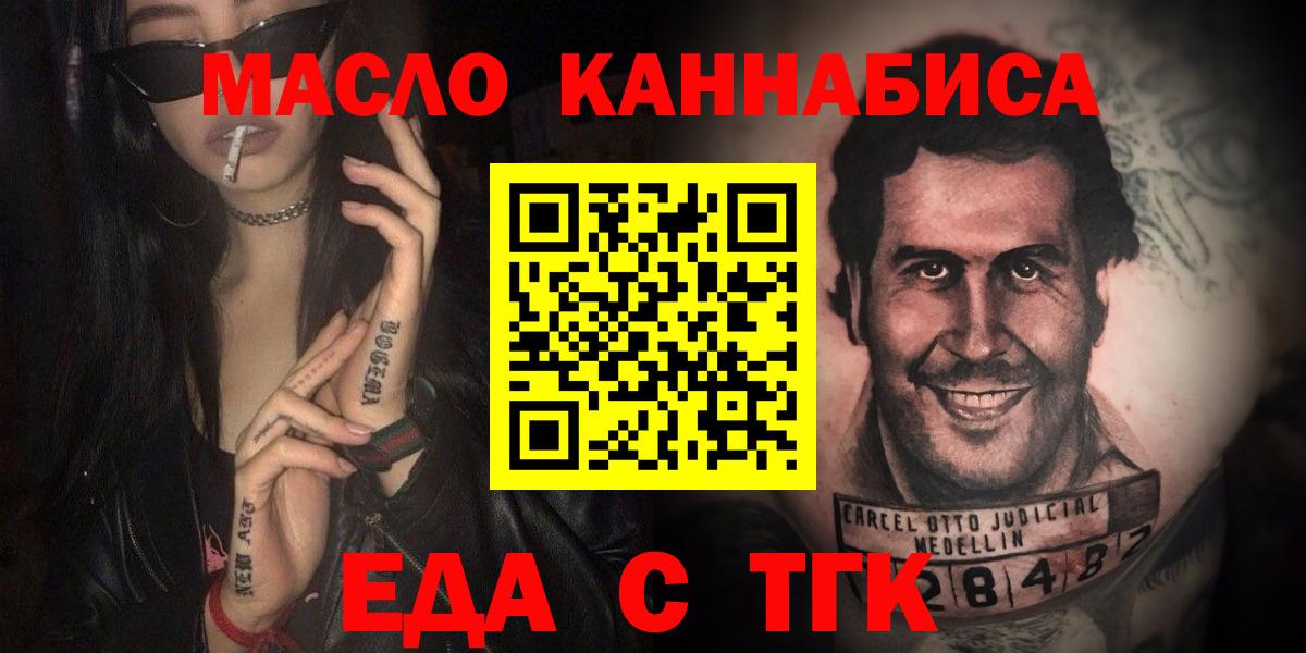 Первоуральск  Еда ТГК конопля  Вход с VPN 