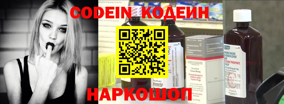 Codein Purple Drank Первоуральск