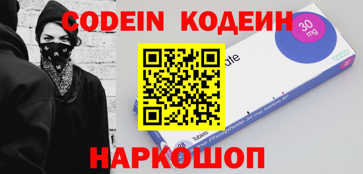 Кодеиновый сироп Lean Purple Drank  Кодеин напиток Lean (лин)  Первоуральск  Вход с VPN 