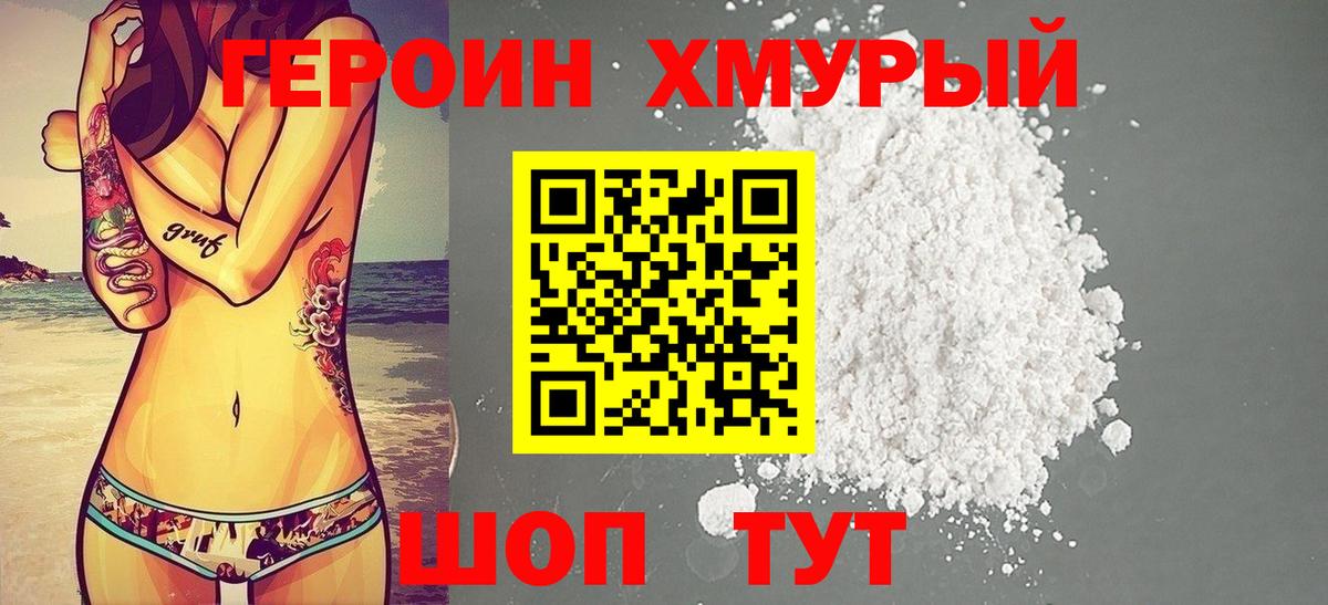 ГЕРОИН гречка Первоуральск