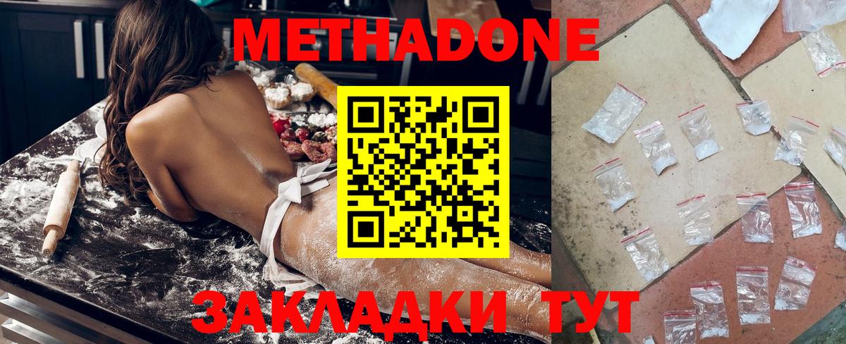 МЕТАДОН кристалл  МЕТАДОН methadone  Первоуральск  Вход с VPN 