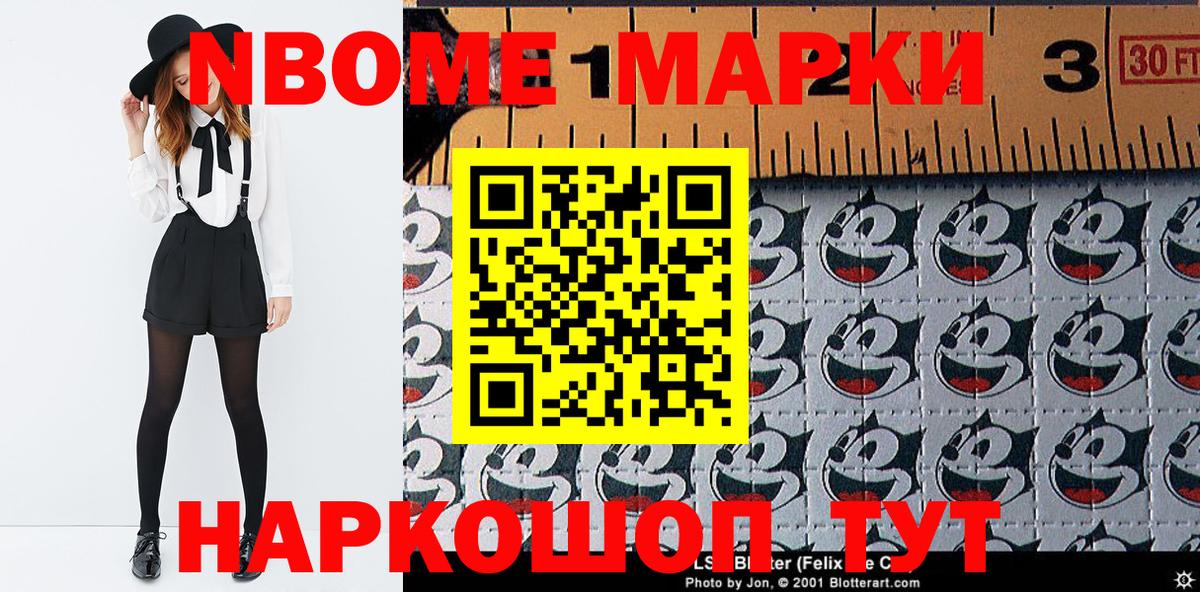 Первоуральск  Марки 25I-NBOMe 1,8мг  Марки NBOMe  Марки 25I-NBOMe 1,8мг  Вход с VPN 